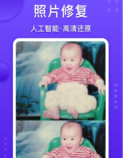 照片修复宝