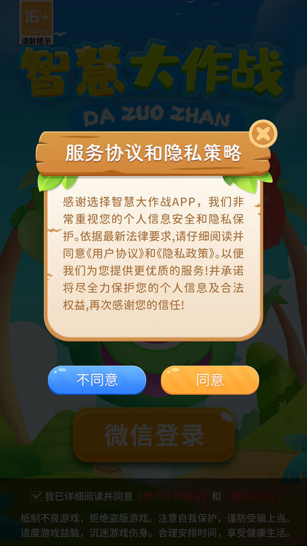 智慧大作战最新版 1.1.0安卓版