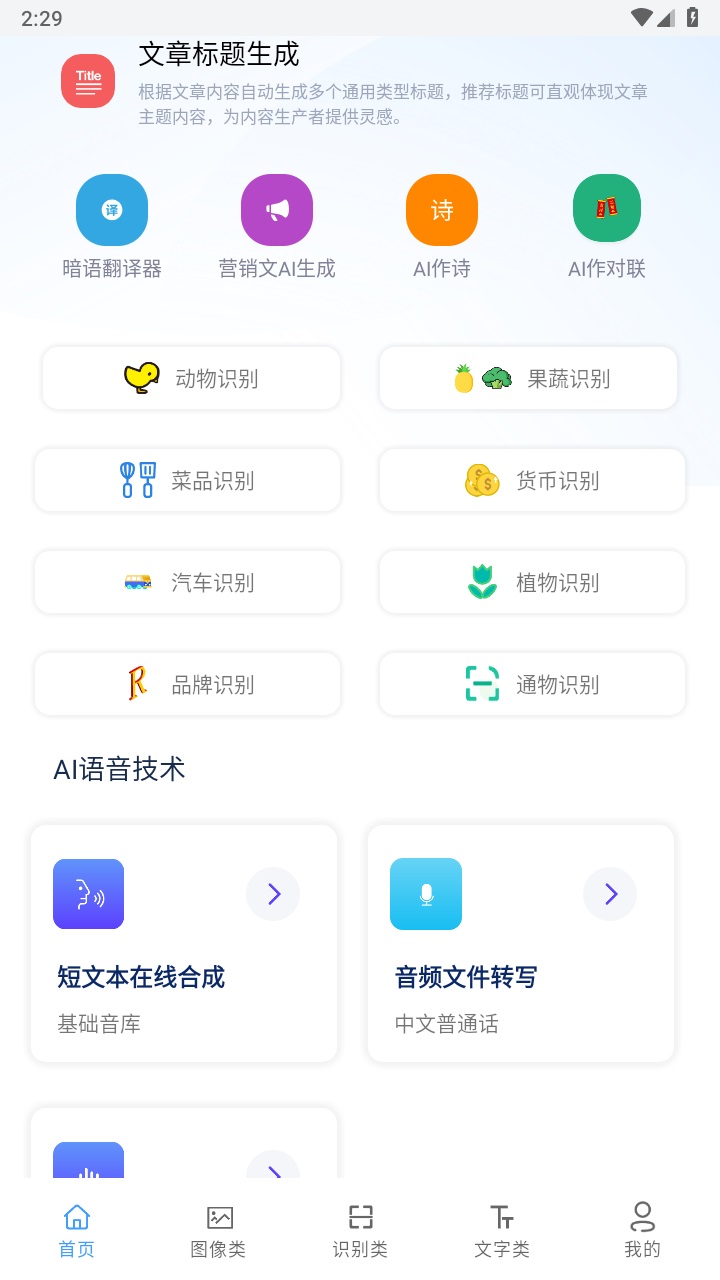 AI工具箱最新安卓版 1.1.0免费版