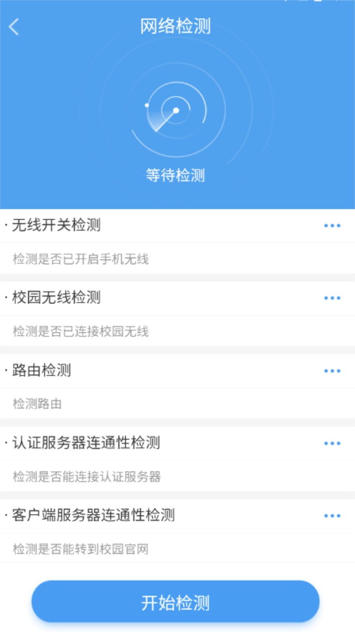 广东校园app最新版 2.3.2074.21042501安卓版