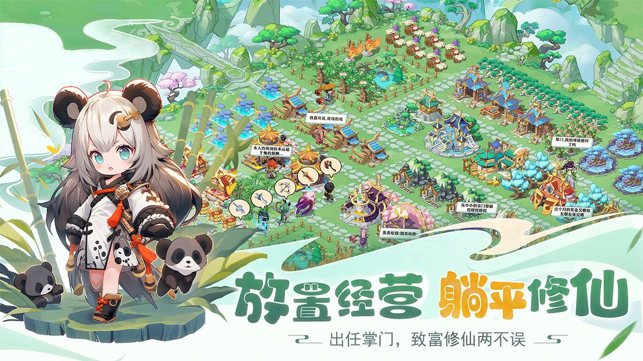 仙宗大掌门九游官方正版 0.0.1.92383最新版