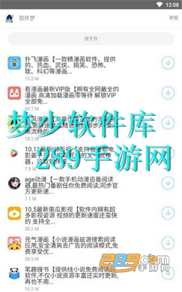 梦少软件库分享v1.0安卓版