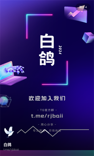 白鸽软件库合集软件