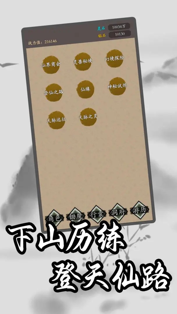 锄魔修仙安卓版 1.0.3最新版