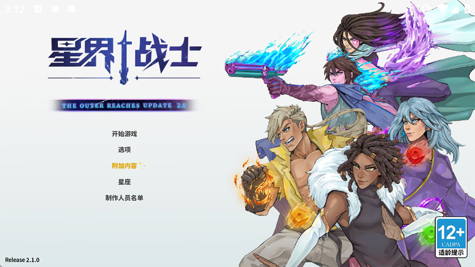 星界战士安卓版 星界战士安卓版