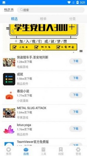 初白软件库免费