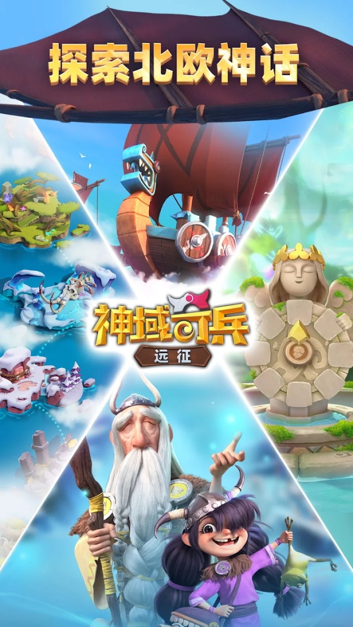 神域奇兵远征国际版 神域奇兵远征国际版
