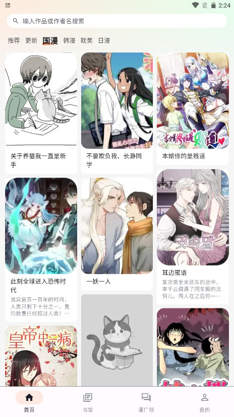 喵呜漫画纯净版免费阅读 1.2.0最新版