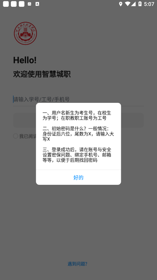 智慧城职最新版 1.0.6安卓版