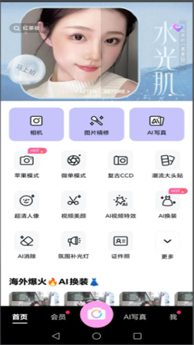 美人相机安卓版