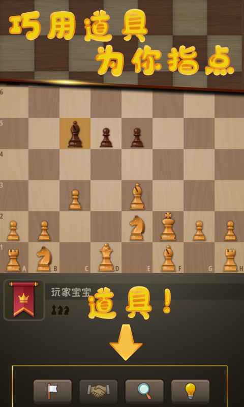 国际象棋国王的冒险官方版 1.0.6最新版