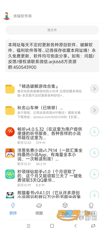 扶摇软件库免费最新版v1.1.2最新官方安卓版