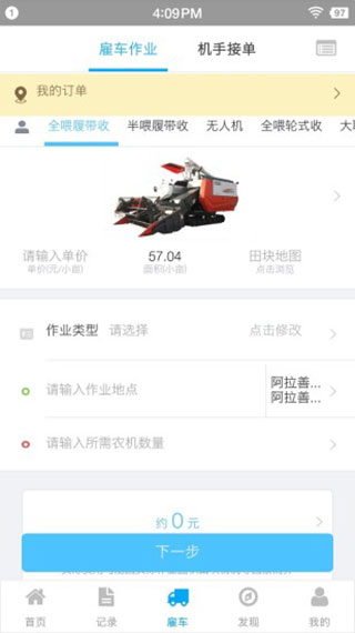事农农机助手 2.1.0最新版