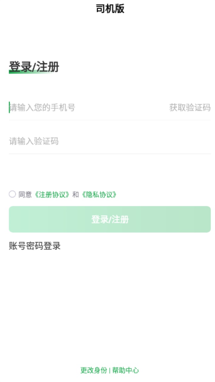 56888一点通司机官方版 2.6.1安卓版