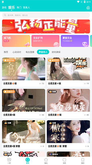 音觅星球最新版本 8.1.0安卓版