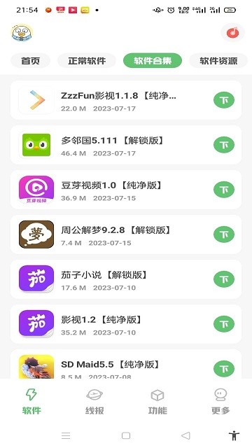 星辰软件库官方版
