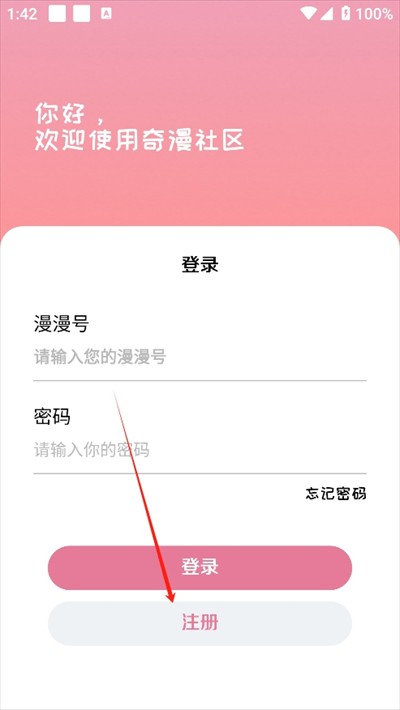 奇漫社区官方正版 1.23手机版