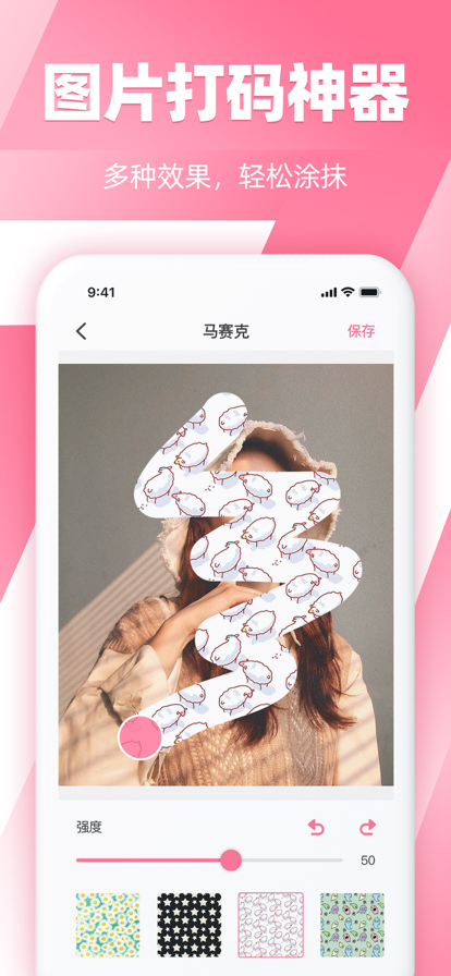照片马赛克 ios版