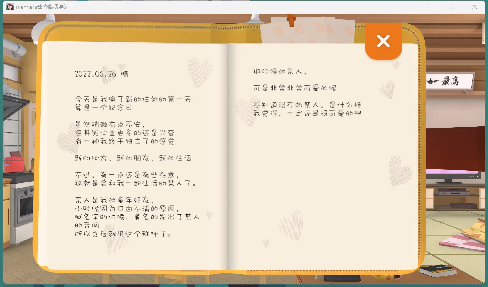 Menhera酱降临我身边最新版 1.0.7安卓版