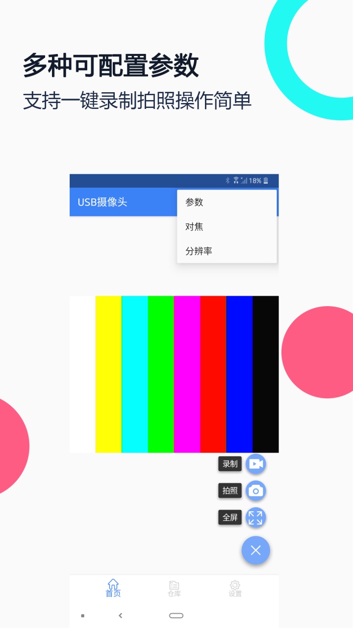 usb摄像头专业版最新app 3.4.0手机版