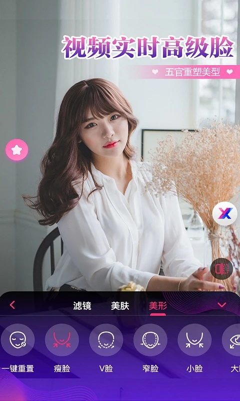 视频通话美颜大师app 1.3.2.7最新版