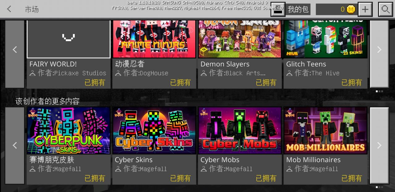 我的世界国际版全皮肤解锁版