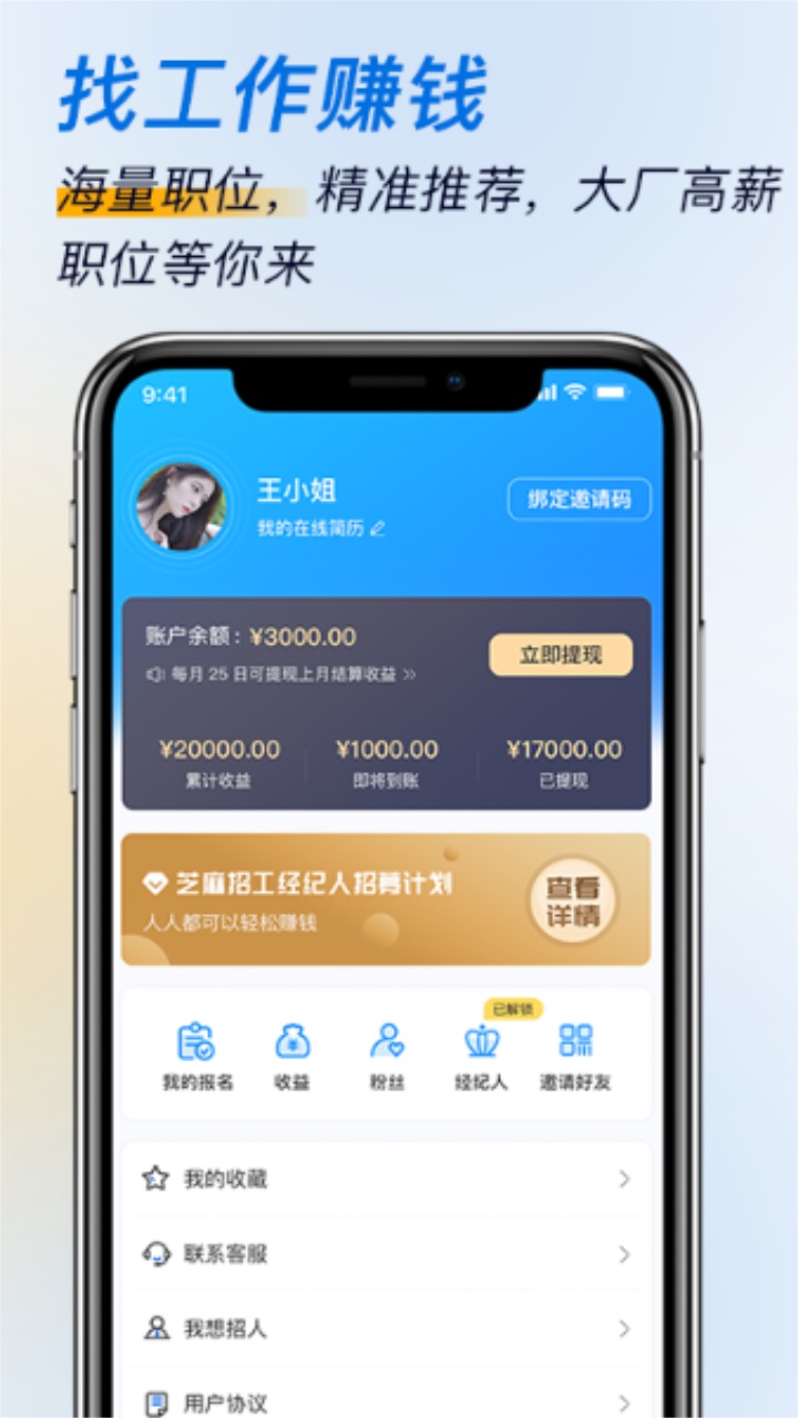 芝麻招工官方版 1.18.0安卓版