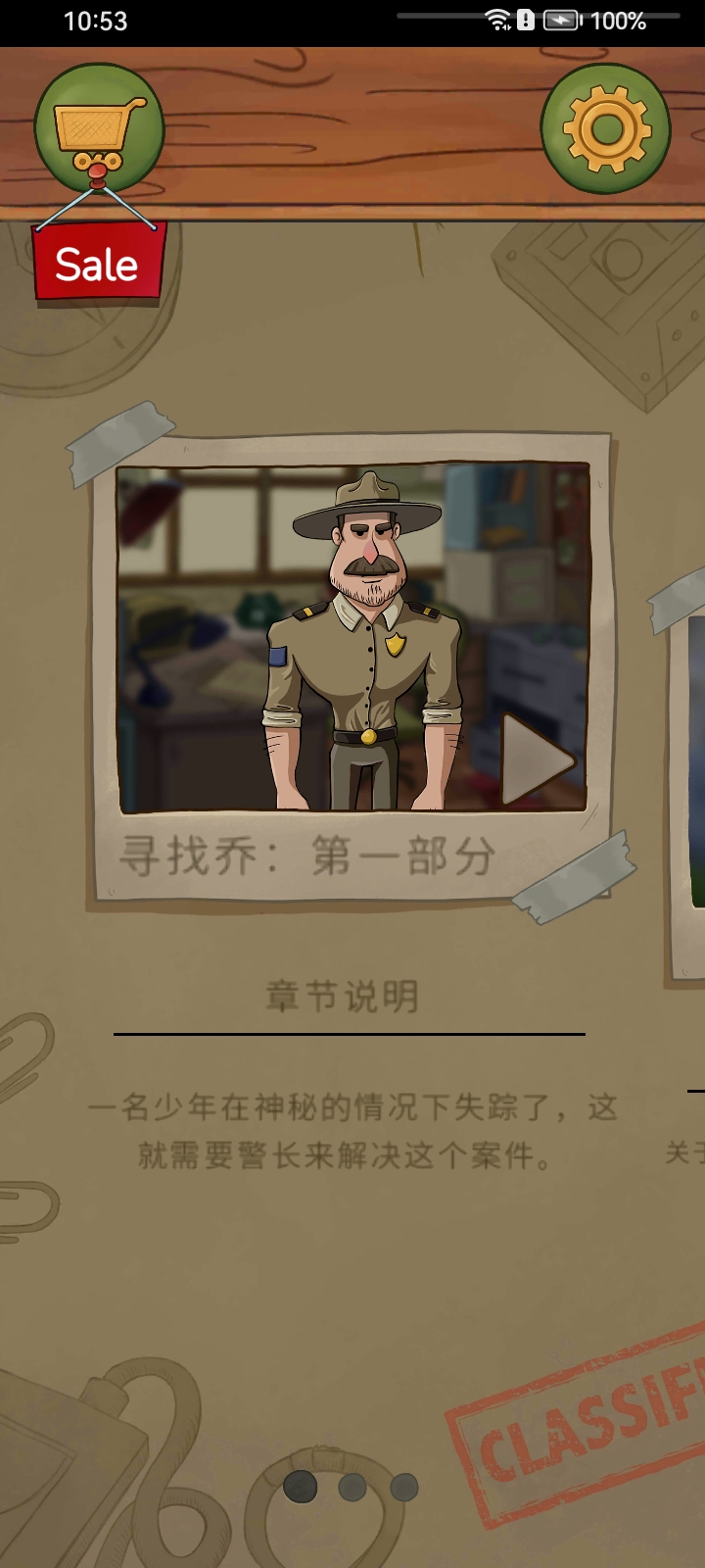 寻找乔未解之谜最新版 5.5安卓版