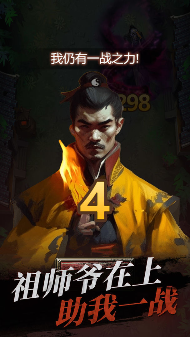 魔王再临游戏最新版 4.0安卓版