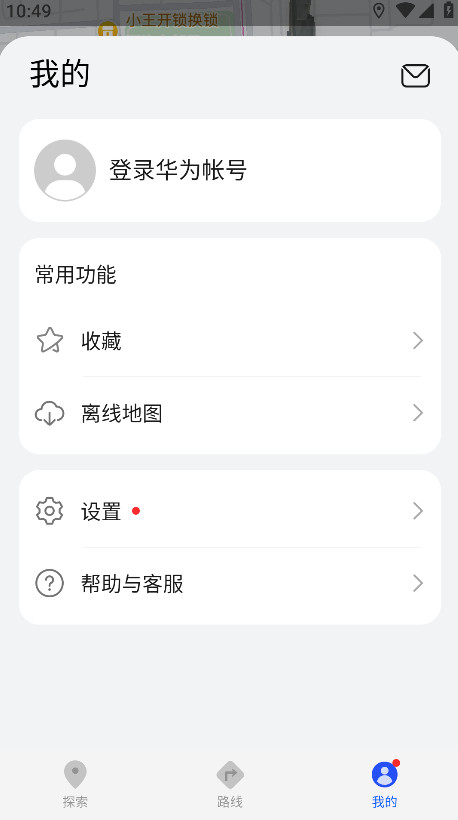花瓣地图最新版(Petal 地图) 4.7.0.312(001)安卓版