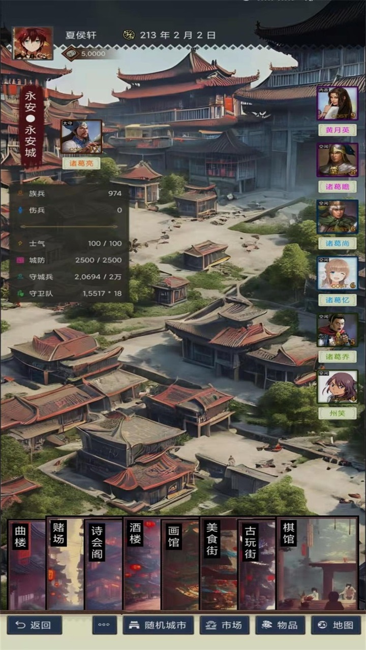 三国士族游戏 1.5.0安卓版