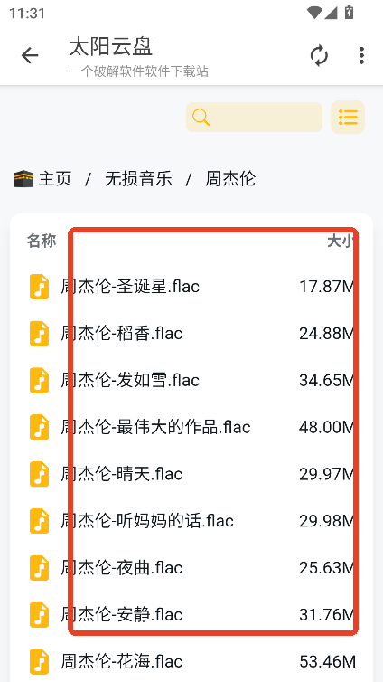 太阳云盘最新版本 2.0.0安卓版