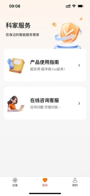 科家生活app免费 2.2.88手机版