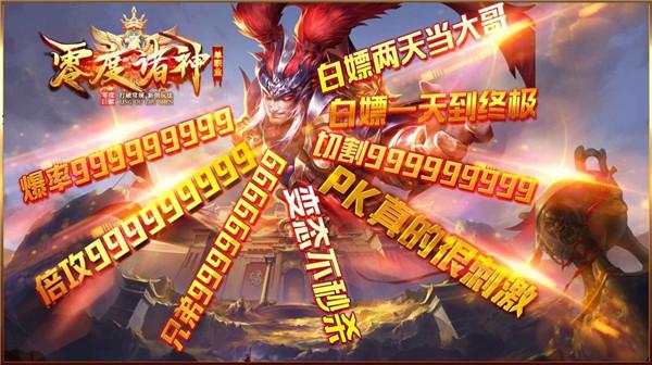 零度诸神单职业手游 4.0.6安卓版