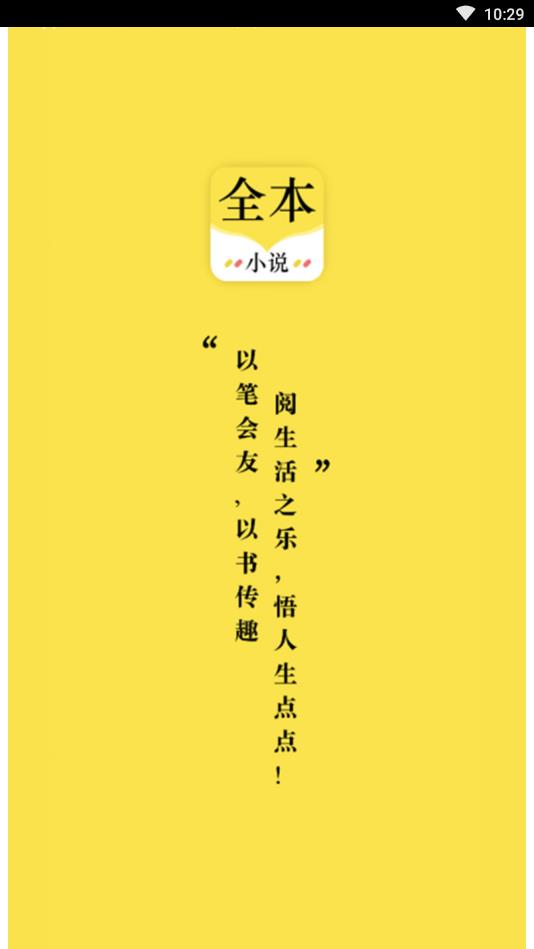 全本追书免费小说官方版 1.0安卓版