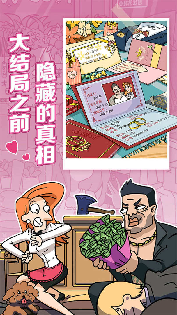 董小美的十段恋爱国际服破解版 1.2免广告