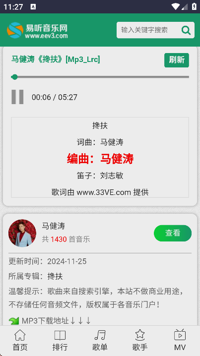 易听音乐网2026最新版 1.0 手机版