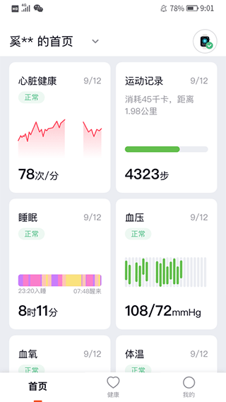 心泰健康官方版 2.1.6最新版