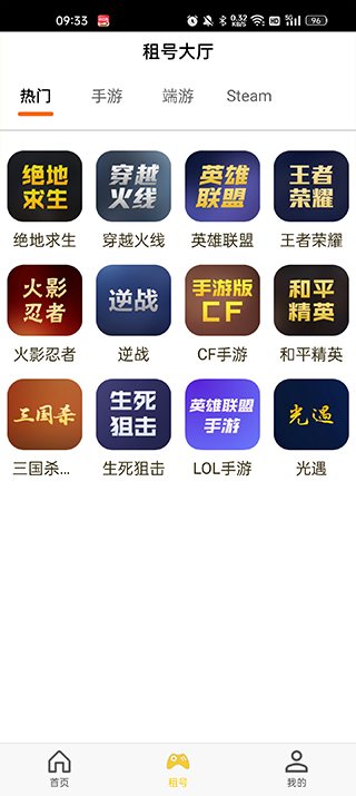 万民租号官方版 1.6.1客户端