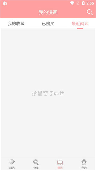 扑飞漫画下拉式 3.6.0最新版本