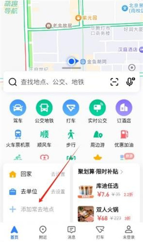高德地图谷歌版