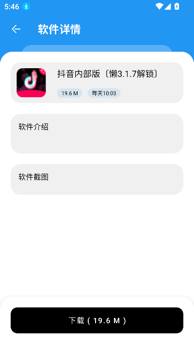 懒洋羊软件库3.2