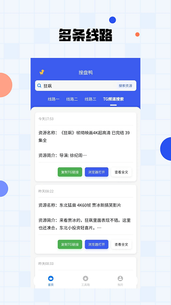 搜盘鸭软件 1.0.1安卓版