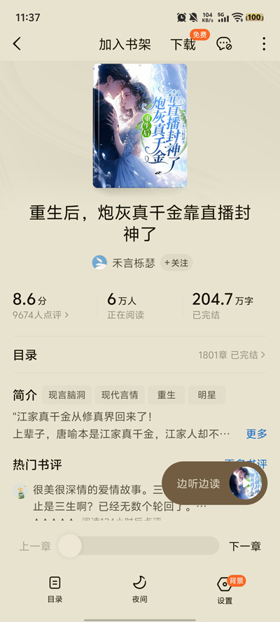 番茄小说谷歌商店版