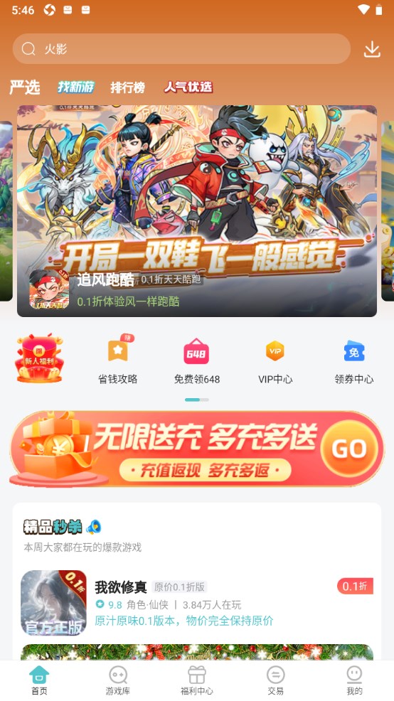 52玩手游平台 3.5.2安卓版