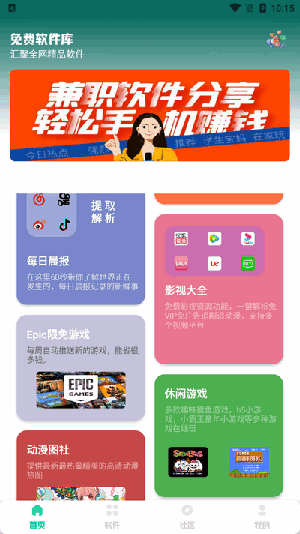 免费软件库app