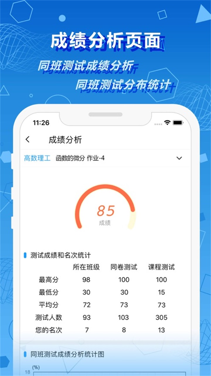 数苑校园app学生端 3.1.5最新版