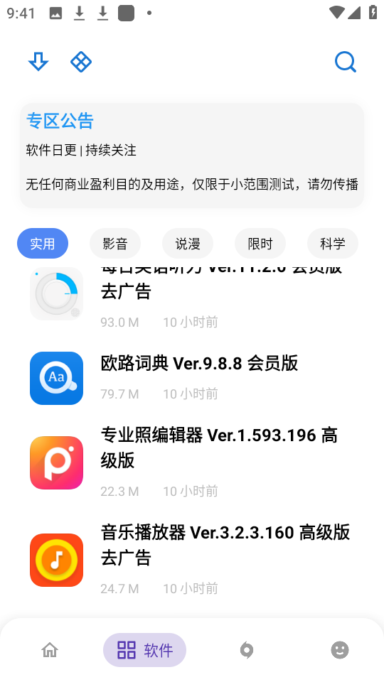 APKFx软件库官网版