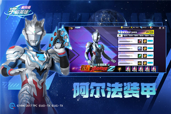 奥特曼宇宙英雄国际服