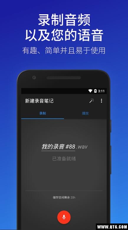 简易录音机专业版 2.6.1最新付费版